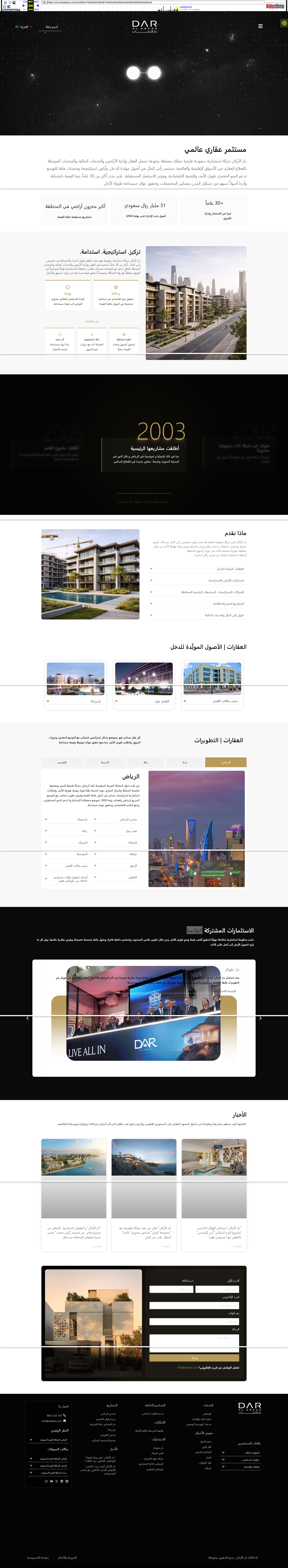 Archived Post-Project Snapshot of Dar Al Arkan homepage